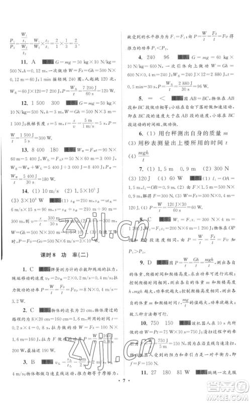 江苏凤凰科学技术出版社2022小题狂做九年级上册物理苏科版提优版参考答案 江苏凤凰科学技术出版社2022小题狂做九年级上册物理苏科版提优版参考答案