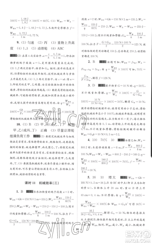 江苏凤凰科学技术出版社2022小题狂做九年级上册物理苏科版提优版参考答案 江苏凤凰科学技术出版社2022小题狂做九年级上册物理苏科版提优版参考答案