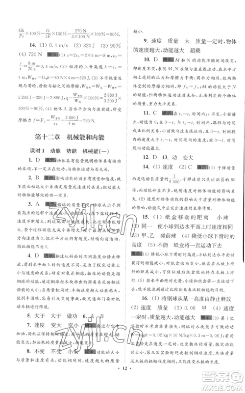 江苏凤凰科学技术出版社2022小题狂做九年级上册物理苏科版提优版参考答案 江苏凤凰科学技术出版社2022小题狂做九年级上册物理苏科版提优版参考答案