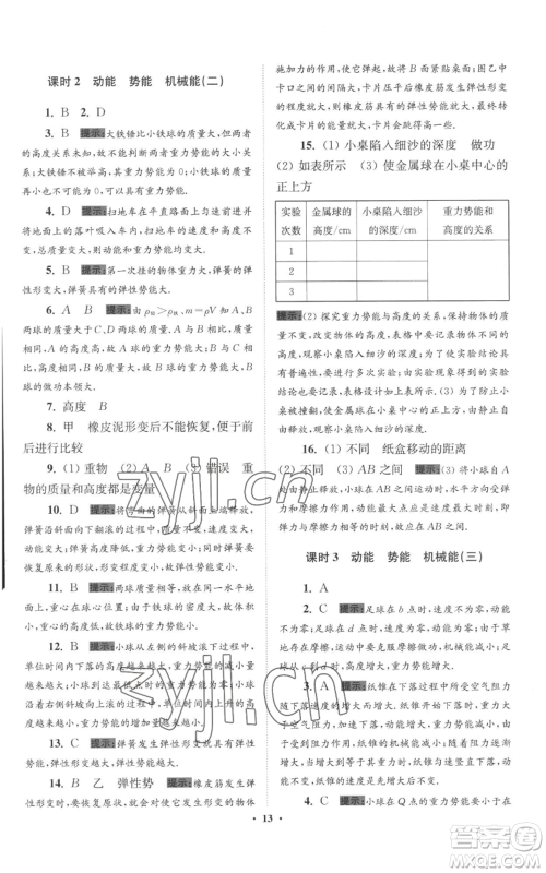 江苏凤凰科学技术出版社2022小题狂做九年级上册物理苏科版提优版参考答案 江苏凤凰科学技术出版社2022小题狂做九年级上册物理苏科版提优版参考答案