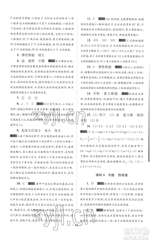江苏凤凰科学技术出版社2022小题狂做九年级上册物理苏科版提优版参考答案 江苏凤凰科学技术出版社2022小题狂做九年级上册物理苏科版提优版参考答案
