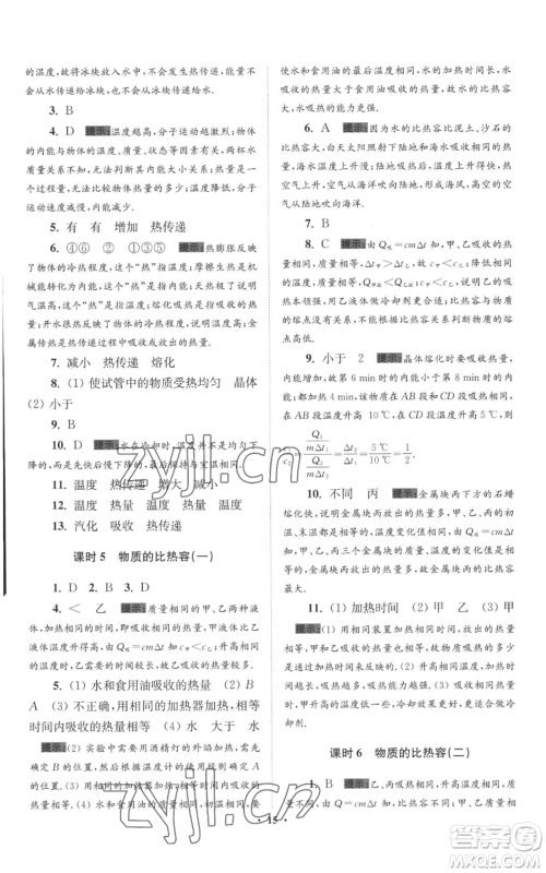 江苏凤凰科学技术出版社2022小题狂做九年级上册物理苏科版提优版参考答案 江苏凤凰科学技术出版社2022小题狂做九年级上册物理苏科版提优版参考答案