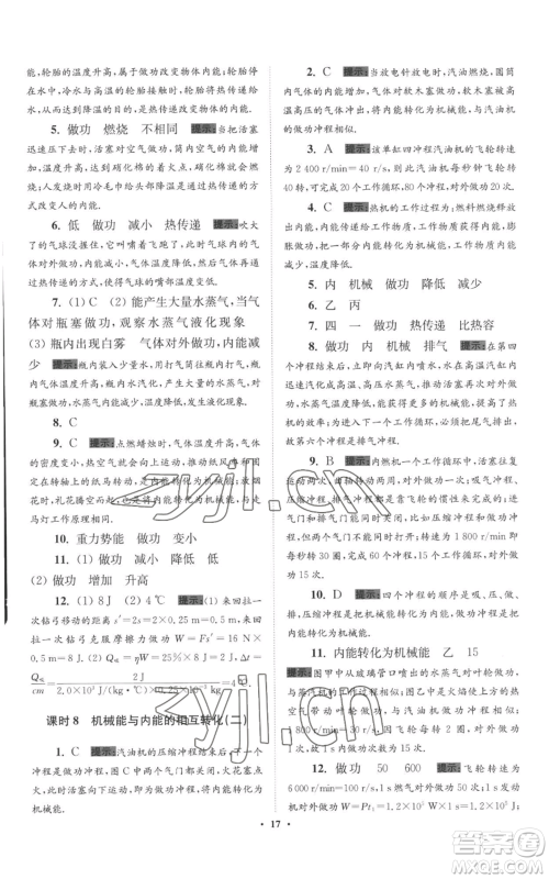 江苏凤凰科学技术出版社2022小题狂做九年级上册物理苏科版提优版参考答案 江苏凤凰科学技术出版社2022小题狂做九年级上册物理苏科版提优版参考答案