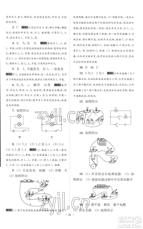 江苏凤凰科学技术出版社2022小题狂做九年级上册物理苏科版提优版参考答案 江苏凤凰科学技术出版社2022小题狂做九年级上册物理苏科版提优版参考答案