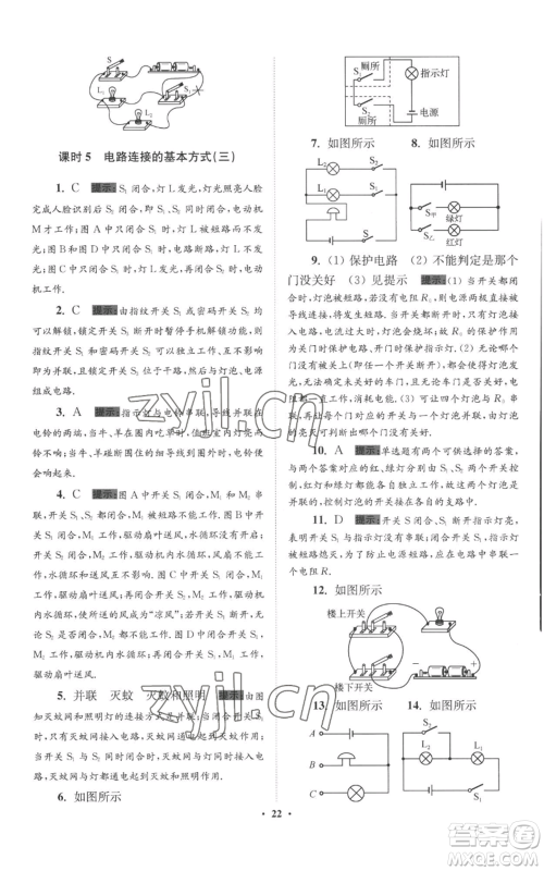 江苏凤凰科学技术出版社2022小题狂做九年级上册物理苏科版提优版参考答案 江苏凤凰科学技术出版社2022小题狂做九年级上册物理苏科版提优版参考答案