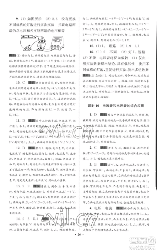 江苏凤凰科学技术出版社2022小题狂做九年级上册物理苏科版提优版参考答案 江苏凤凰科学技术出版社2022小题狂做九年级上册物理苏科版提优版参考答案