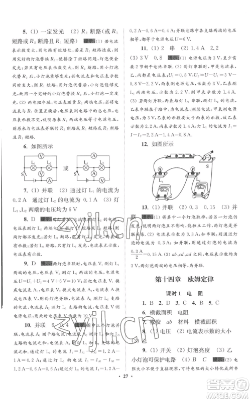 江苏凤凰科学技术出版社2022小题狂做九年级上册物理苏科版提优版参考答案 江苏凤凰科学技术出版社2022小题狂做九年级上册物理苏科版提优版参考答案