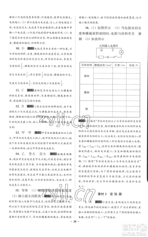 江苏凤凰科学技术出版社2022小题狂做九年级上册物理苏科版提优版参考答案 江苏凤凰科学技术出版社2022小题狂做九年级上册物理苏科版提优版参考答案