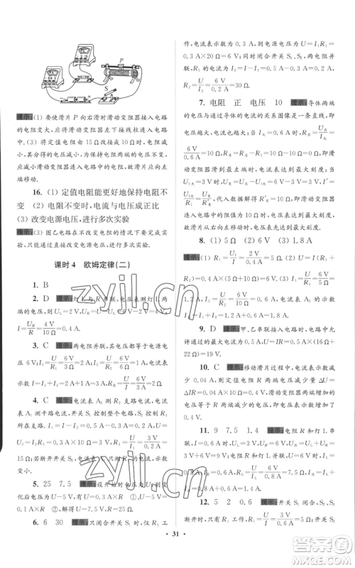 江苏凤凰科学技术出版社2022小题狂做九年级上册物理苏科版提优版参考答案 江苏凤凰科学技术出版社2022小题狂做九年级上册物理苏科版提优版参考答案