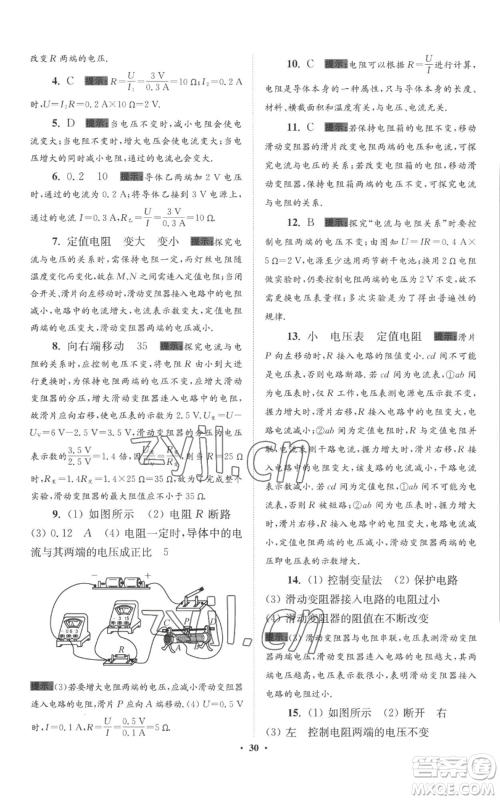 江苏凤凰科学技术出版社2022小题狂做九年级上册物理苏科版提优版参考答案 江苏凤凰科学技术出版社2022小题狂做九年级上册物理苏科版提优版参考答案