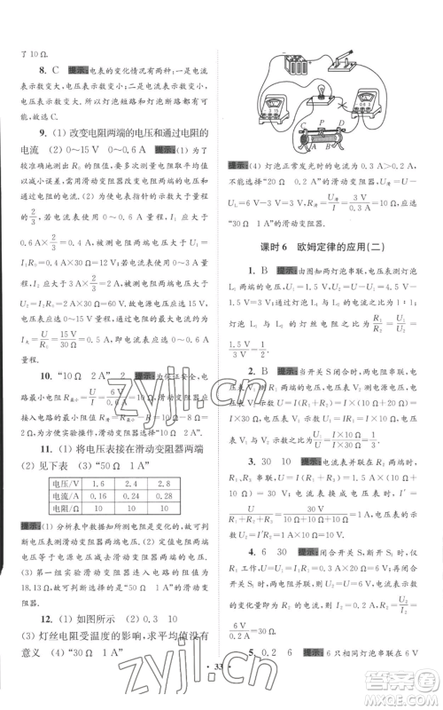 江苏凤凰科学技术出版社2022小题狂做九年级上册物理苏科版提优版参考答案 江苏凤凰科学技术出版社2022小题狂做九年级上册物理苏科版提优版参考答案