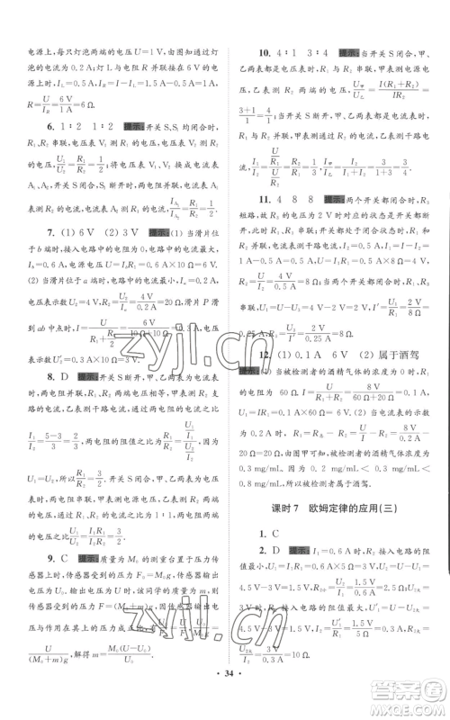 江苏凤凰科学技术出版社2022小题狂做九年级上册物理苏科版提优版参考答案 江苏凤凰科学技术出版社2022小题狂做九年级上册物理苏科版提优版参考答案