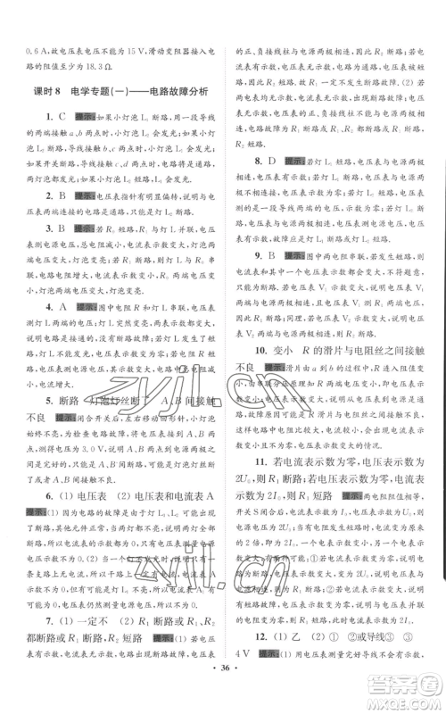 江苏凤凰科学技术出版社2022小题狂做九年级上册物理苏科版提优版参考答案 江苏凤凰科学技术出版社2022小题狂做九年级上册物理苏科版提优版参考答案