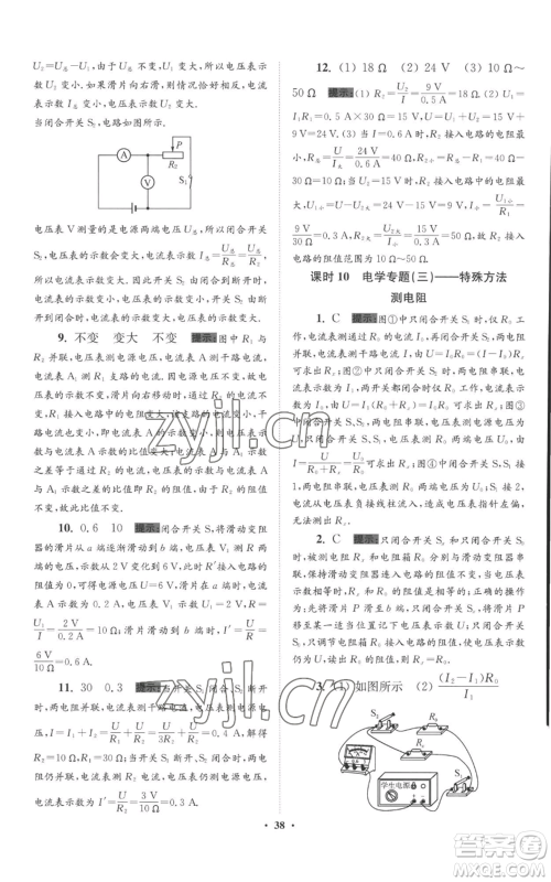江苏凤凰科学技术出版社2022小题狂做九年级上册物理苏科版提优版参考答案 江苏凤凰科学技术出版社2022小题狂做九年级上册物理苏科版提优版参考答案