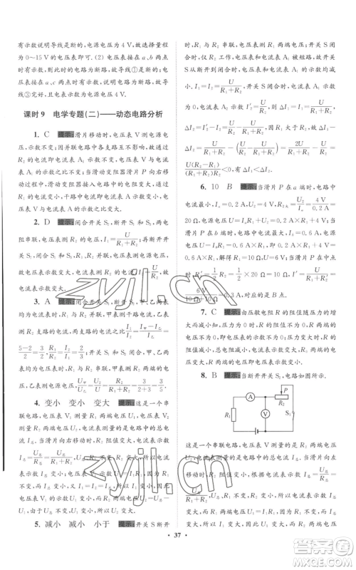 江苏凤凰科学技术出版社2022小题狂做九年级上册物理苏科版提优版参考答案 江苏凤凰科学技术出版社2022小题狂做九年级上册物理苏科版提优版参考答案