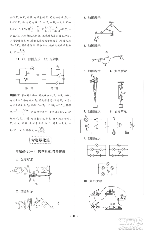 江苏凤凰科学技术出版社2022小题狂做九年级上册物理苏科版提优版参考答案 江苏凤凰科学技术出版社2022小题狂做九年级上册物理苏科版提优版参考答案