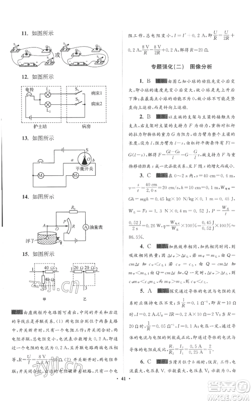 江苏凤凰科学技术出版社2022小题狂做九年级上册物理苏科版提优版参考答案 江苏凤凰科学技术出版社2022小题狂做九年级上册物理苏科版提优版参考答案