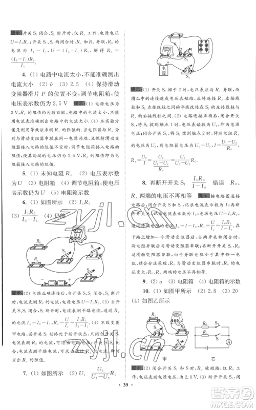 江苏凤凰科学技术出版社2022小题狂做九年级上册物理苏科版提优版参考答案 江苏凤凰科学技术出版社2022小题狂做九年级上册物理苏科版提优版参考答案