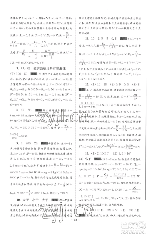 江苏凤凰科学技术出版社2022小题狂做九年级上册物理苏科版提优版参考答案 江苏凤凰科学技术出版社2022小题狂做九年级上册物理苏科版提优版参考答案