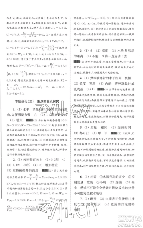 江苏凤凰科学技术出版社2022小题狂做九年级上册物理苏科版提优版参考答案 江苏凤凰科学技术出版社2022小题狂做九年级上册物理苏科版提优版参考答案