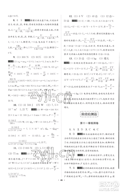 江苏凤凰科学技术出版社2022小题狂做九年级上册物理苏科版提优版参考答案 江苏凤凰科学技术出版社2022小题狂做九年级上册物理苏科版提优版参考答案