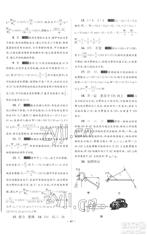 江苏凤凰科学技术出版社2022小题狂做九年级上册物理苏科版提优版参考答案 江苏凤凰科学技术出版社2022小题狂做九年级上册物理苏科版提优版参考答案
