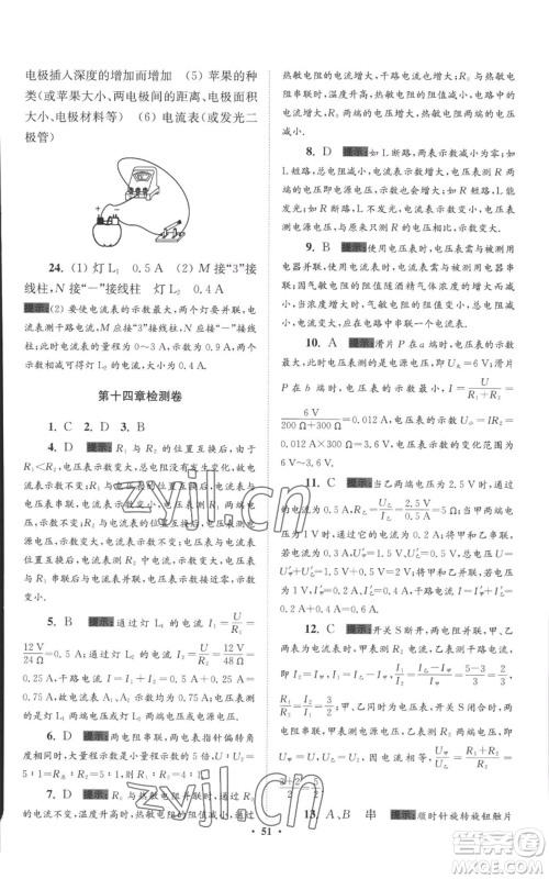 江苏凤凰科学技术出版社2022小题狂做九年级上册物理苏科版提优版参考答案 江苏凤凰科学技术出版社2022小题狂做九年级上册物理苏科版提优版参考答案