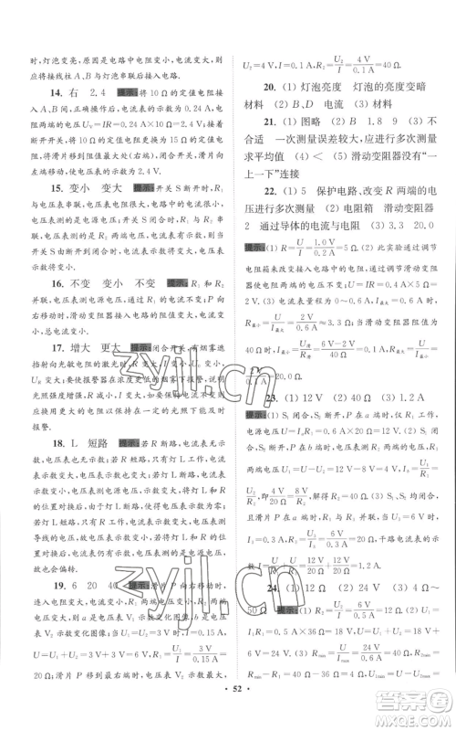 江苏凤凰科学技术出版社2022小题狂做九年级上册物理苏科版提优版参考答案 江苏凤凰科学技术出版社2022小题狂做九年级上册物理苏科版提优版参考答案