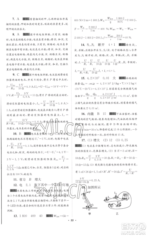 江苏凤凰科学技术出版社2022小题狂做九年级上册物理苏科版提优版参考答案 江苏凤凰科学技术出版社2022小题狂做九年级上册物理苏科版提优版参考答案