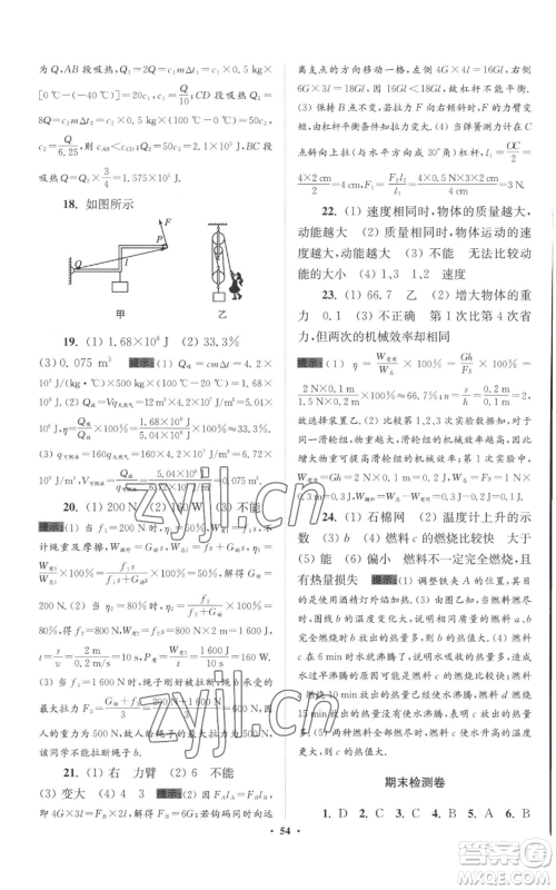 江苏凤凰科学技术出版社2022小题狂做九年级上册物理苏科版提优版参考答案 江苏凤凰科学技术出版社2022小题狂做九年级上册物理苏科版提优版参考答案