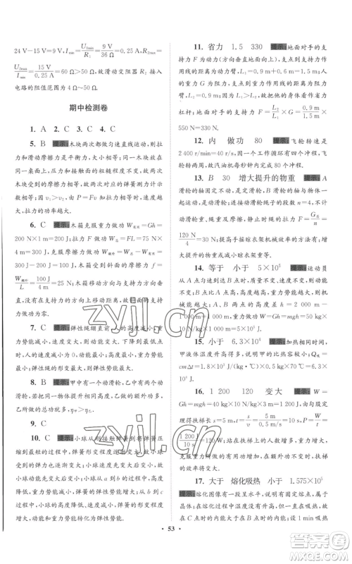 江苏凤凰科学技术出版社2022小题狂做九年级上册物理苏科版提优版参考答案 江苏凤凰科学技术出版社2022小题狂做九年级上册物理苏科版提优版参考答案
