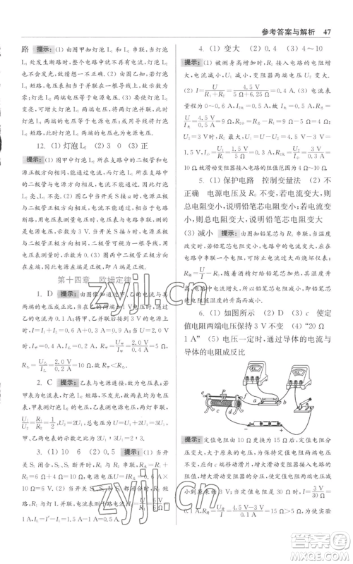 江苏凤凰科学技术出版社2022小题狂做九年级上册物理苏科版提优版参考答案 江苏凤凰科学技术出版社2022小题狂做九年级上册物理苏科版提优版参考答案