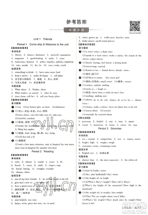 阳光出版社2022全品学练考八年级英语上册YLNJ译林牛津版徐州专版答案