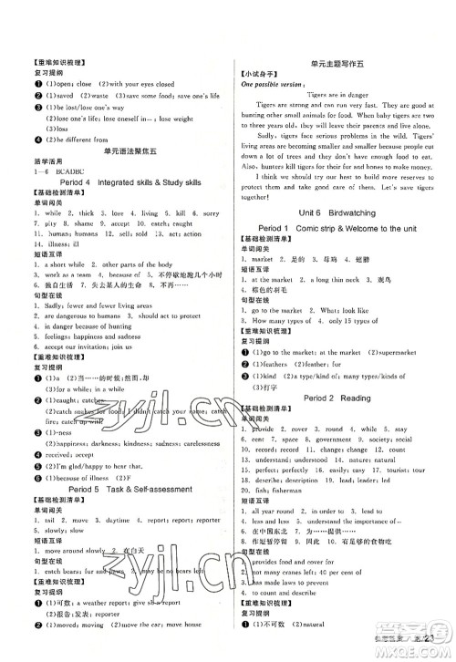 阳光出版社2022全品学练考八年级英语上册YLNJ译林牛津版徐州专版答案