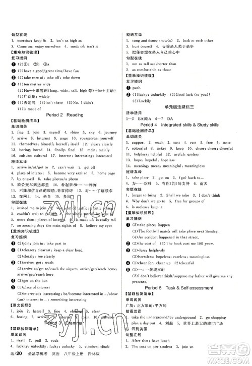 阳光出版社2022全品学练考八年级英语上册YLNJ译林牛津版徐州专版答案