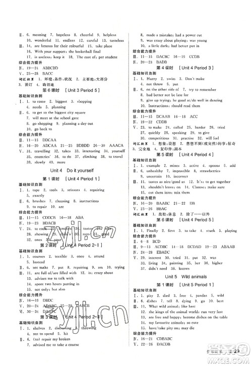 阳光出版社2022全品学练考八年级英语上册YLNJ译林牛津版徐州专版答案