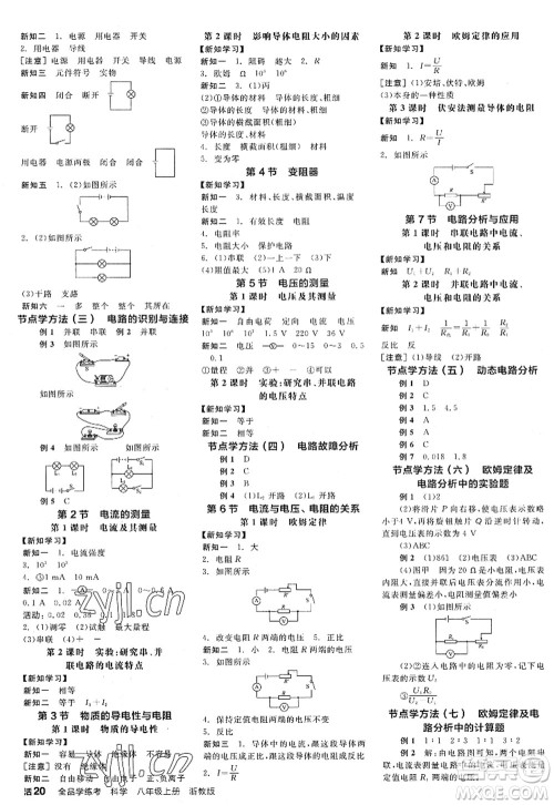 阳光出版社2022全品学练考八年级科学上册ZJ浙教版答案 阳光出版社2022全品学练考八年级科学上册ZJ浙教版答案