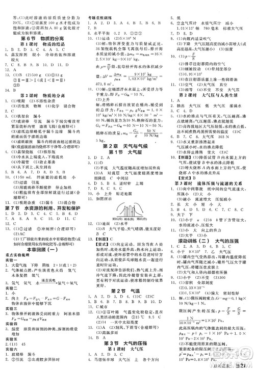 阳光出版社2022全品学练考八年级科学上册ZJ浙教版答案 阳光出版社2022全品学练考八年级科学上册ZJ浙教版答案