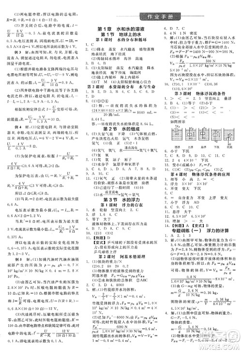 阳光出版社2022全品学练考八年级科学上册ZJ浙教版答案 阳光出版社2022全品学练考八年级科学上册ZJ浙教版答案