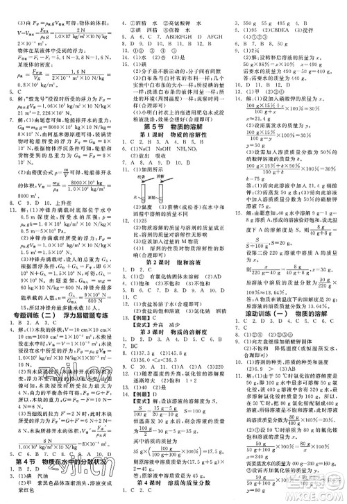 阳光出版社2022全品学练考八年级科学上册ZJ浙教版答案 阳光出版社2022全品学练考八年级科学上册ZJ浙教版答案
