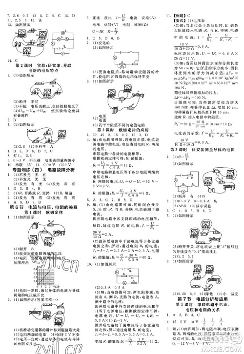 阳光出版社2022全品学练考八年级科学上册ZJ浙教版答案 阳光出版社2022全品学练考八年级科学上册ZJ浙教版答案