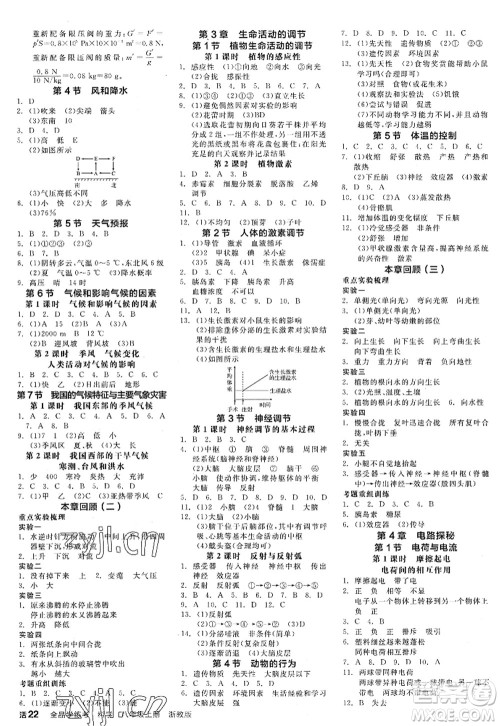 阳光出版社2022全品学练考八年级科学上册ZJ浙教版答案 阳光出版社2022全品学练考八年级科学上册ZJ浙教版答案