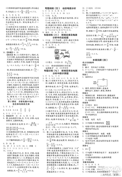 阳光出版社2022全品学练考八年级科学上册ZJ浙教版答案 阳光出版社2022全品学练考八年级科学上册ZJ浙教版答案