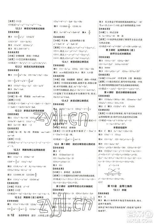 阳光出版社2022全品学练考八年级数学上册HS华师版答案