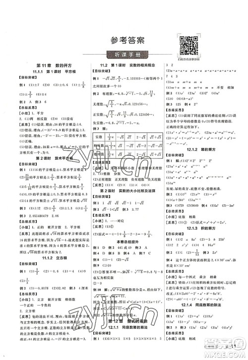 阳光出版社2022全品学练考八年级数学上册HS华师版答案