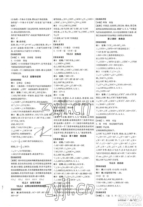 阳光出版社2022全品学练考八年级数学上册HS华师版答案