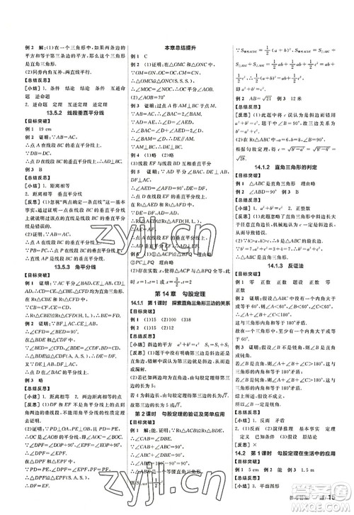 阳光出版社2022全品学练考八年级数学上册HS华师版答案