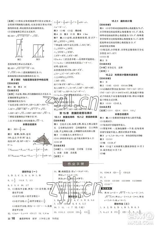 阳光出版社2022全品学练考八年级数学上册HS华师版答案 阳光出版社2022全品学练考八年级数学上册HS华师版答案