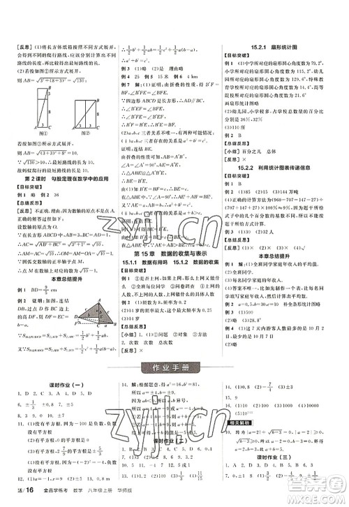 阳光出版社2022全品学练考八年级数学上册HS华师版答案