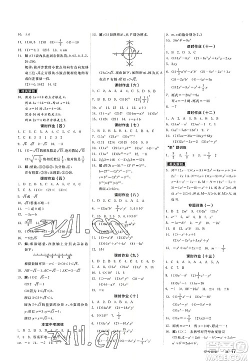 阳光出版社2022全品学练考八年级数学上册HS华师版答案